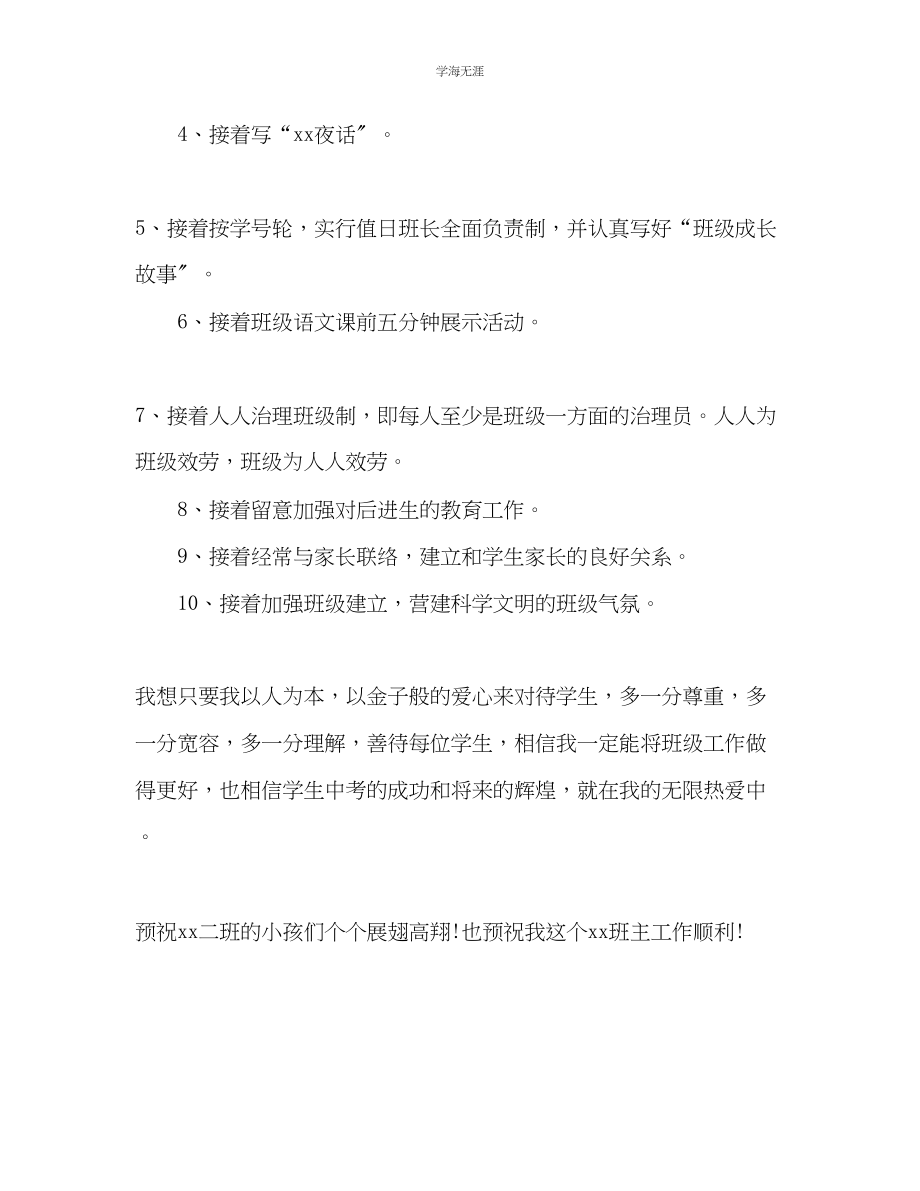 2023年九级班主任工作实习计划.docx_第3页