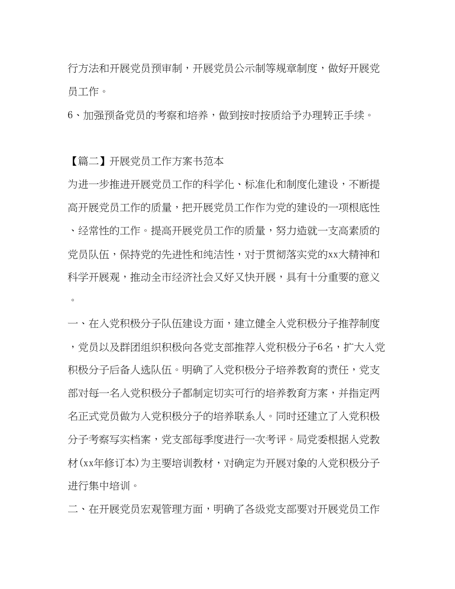 2023年发展党员工作计划书范本范文.docx_第3页