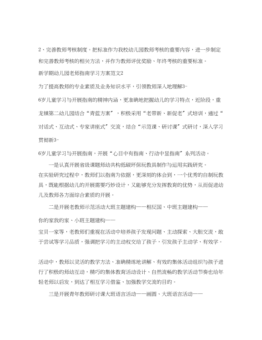 2023年新学期幼儿园老师指南学习计划范文.docx_第3页