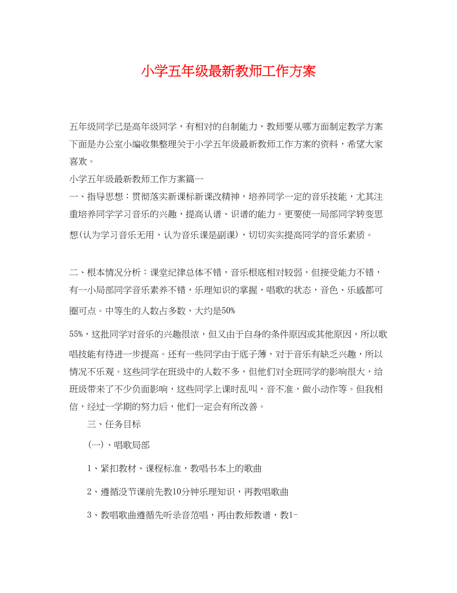 2023年小学五年级教师工作计划3范文.docx_第1页