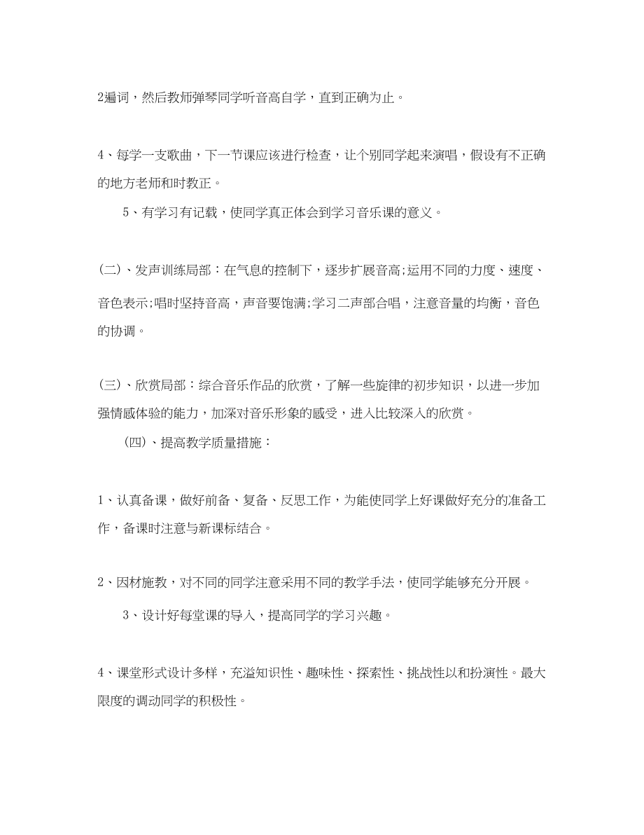 2023年小学五年级教师工作计划3范文.docx_第2页