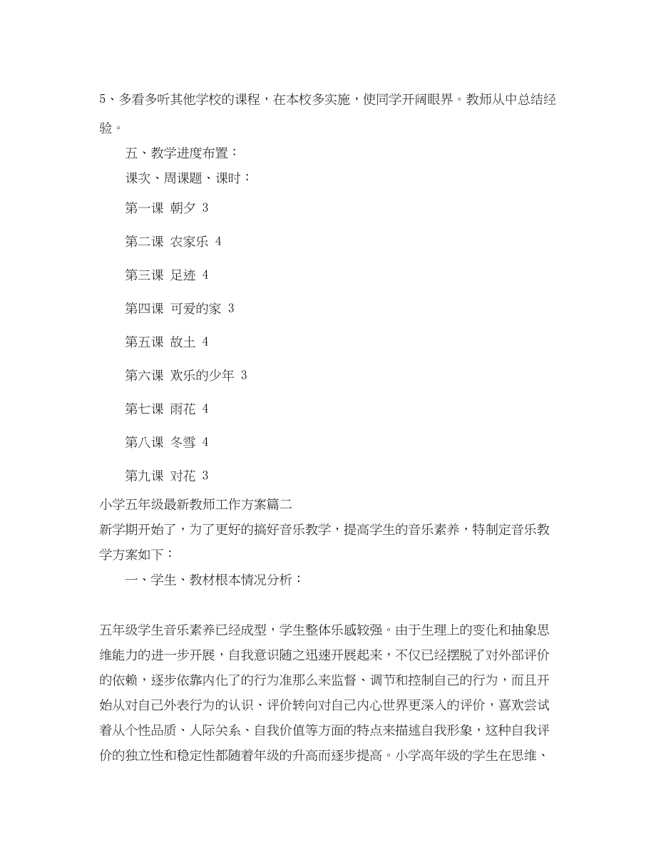 2023年小学五年级教师工作计划3范文.docx_第3页