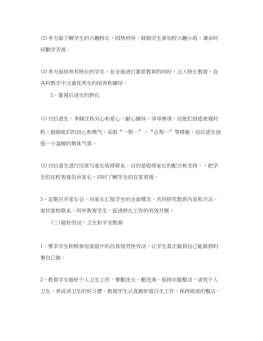 2023年小学六年级班主任学年度学期工作计划范文.docx_第2页