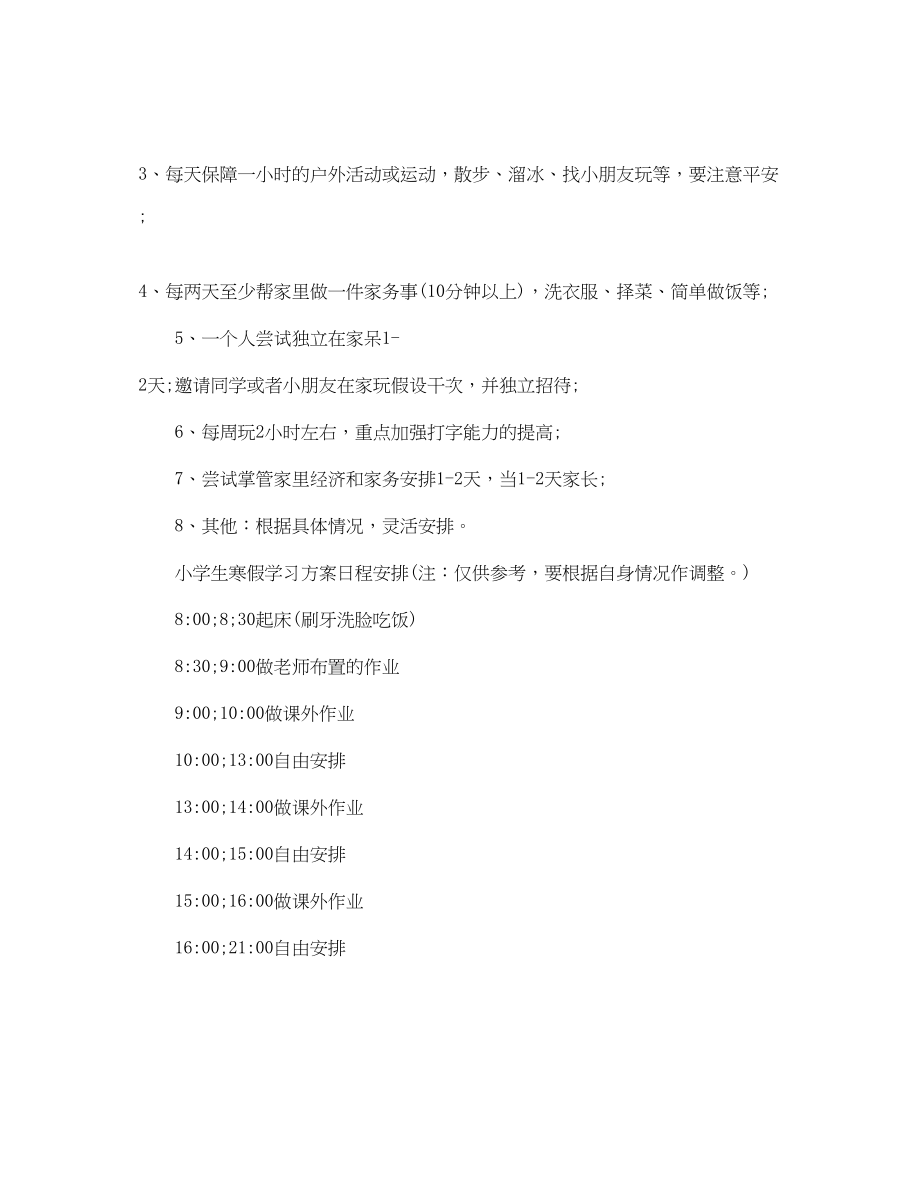 2023年度小学生寒假学习计划推荐范文.docx_第3页