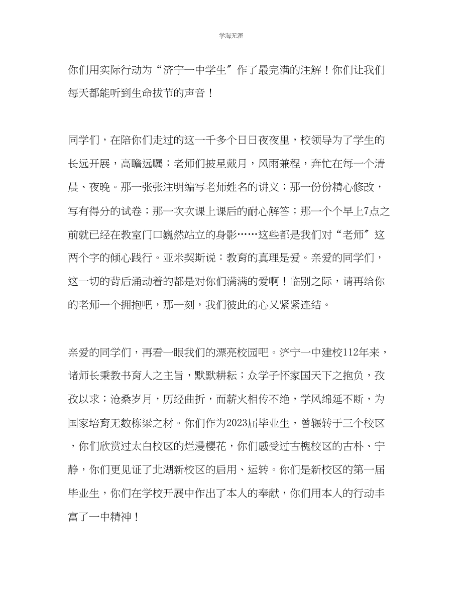 2023年教师个人计划总结高三毕业典礼教师代表发言稿.docx_第2页