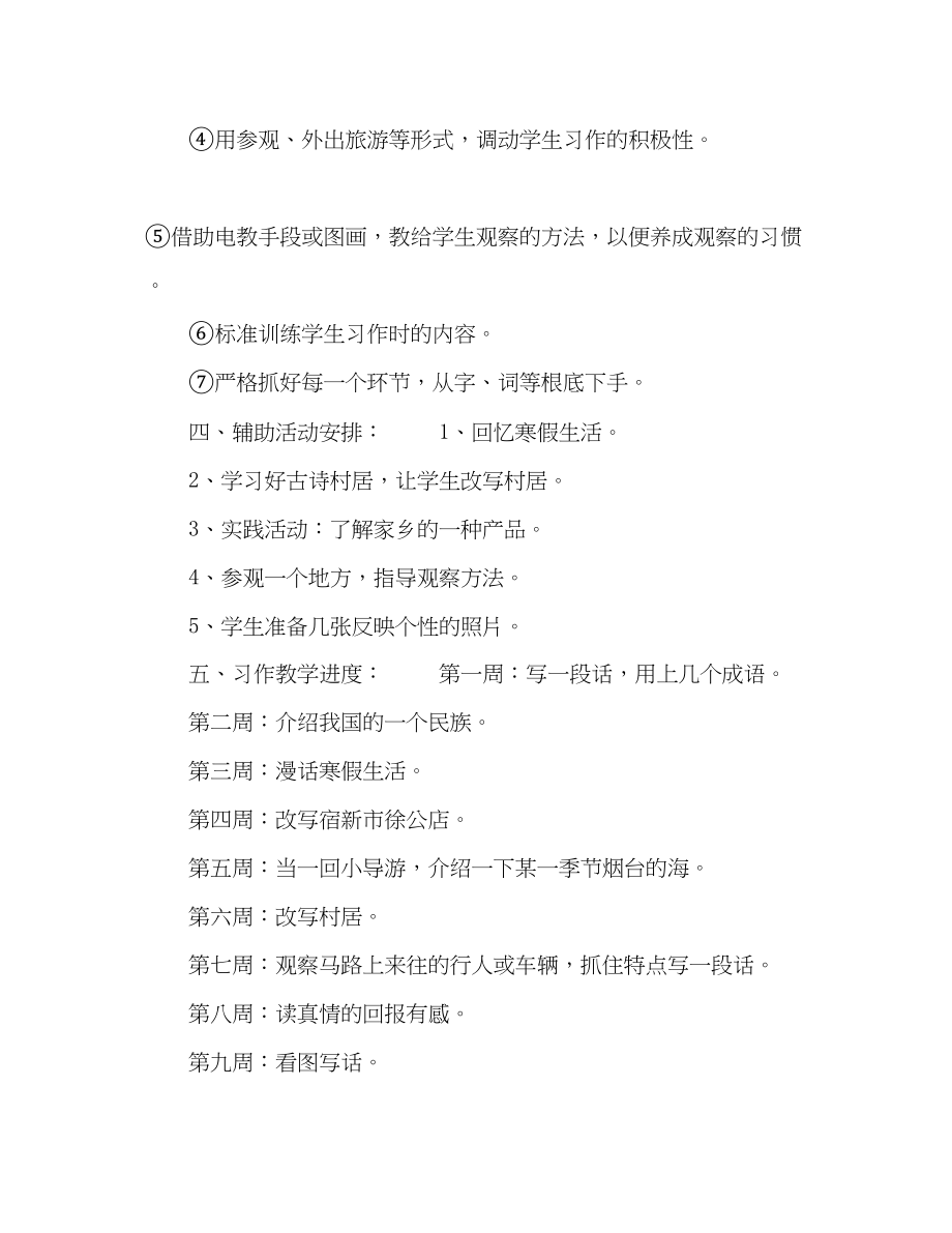 2023年小学六习作教学计划示例范文.docx_第2页