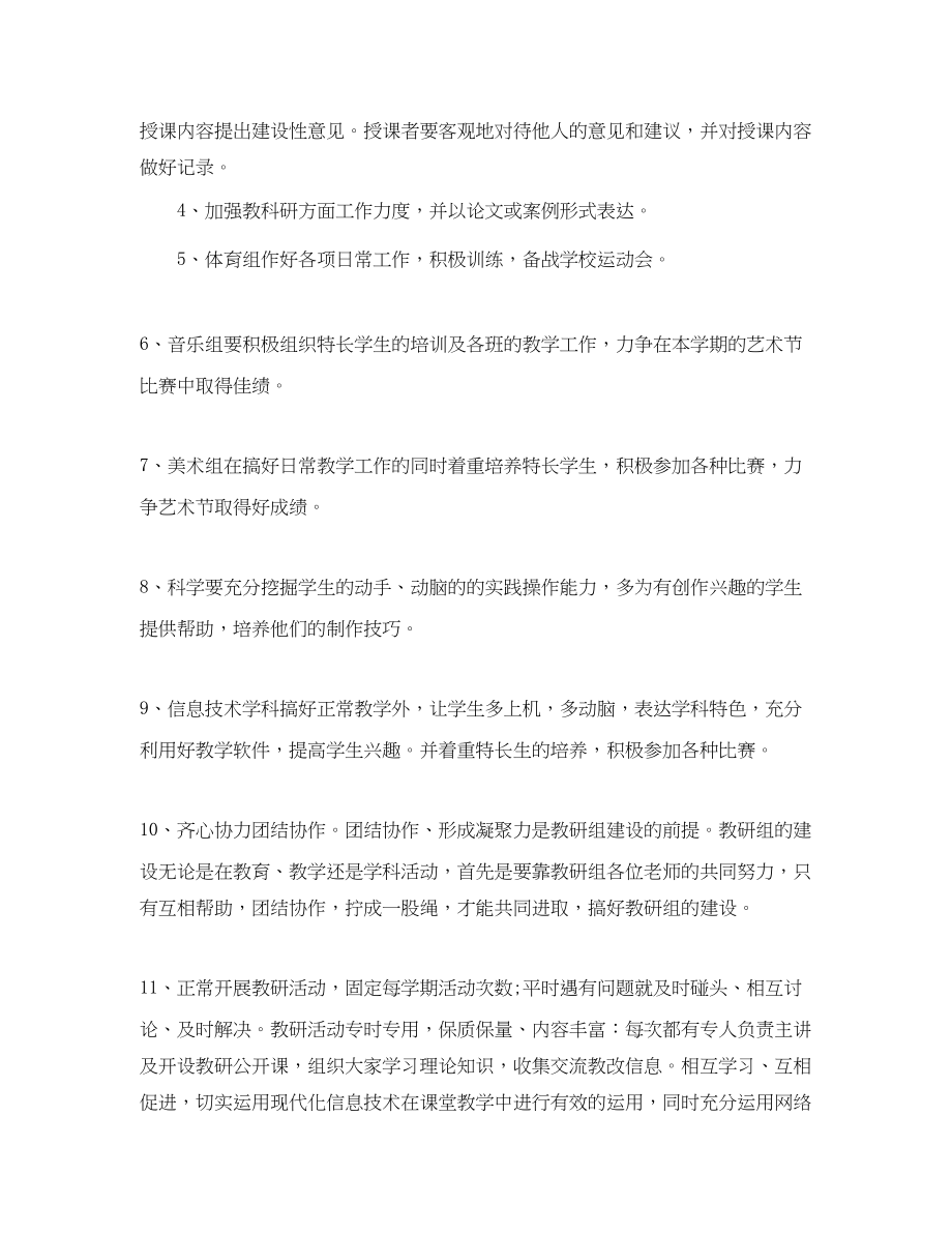 2023年小学综合科组学年度工作计划范文.docx_第2页