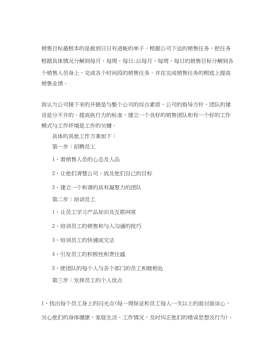 2023年客户服务下半工作计划范文.docx_第2页