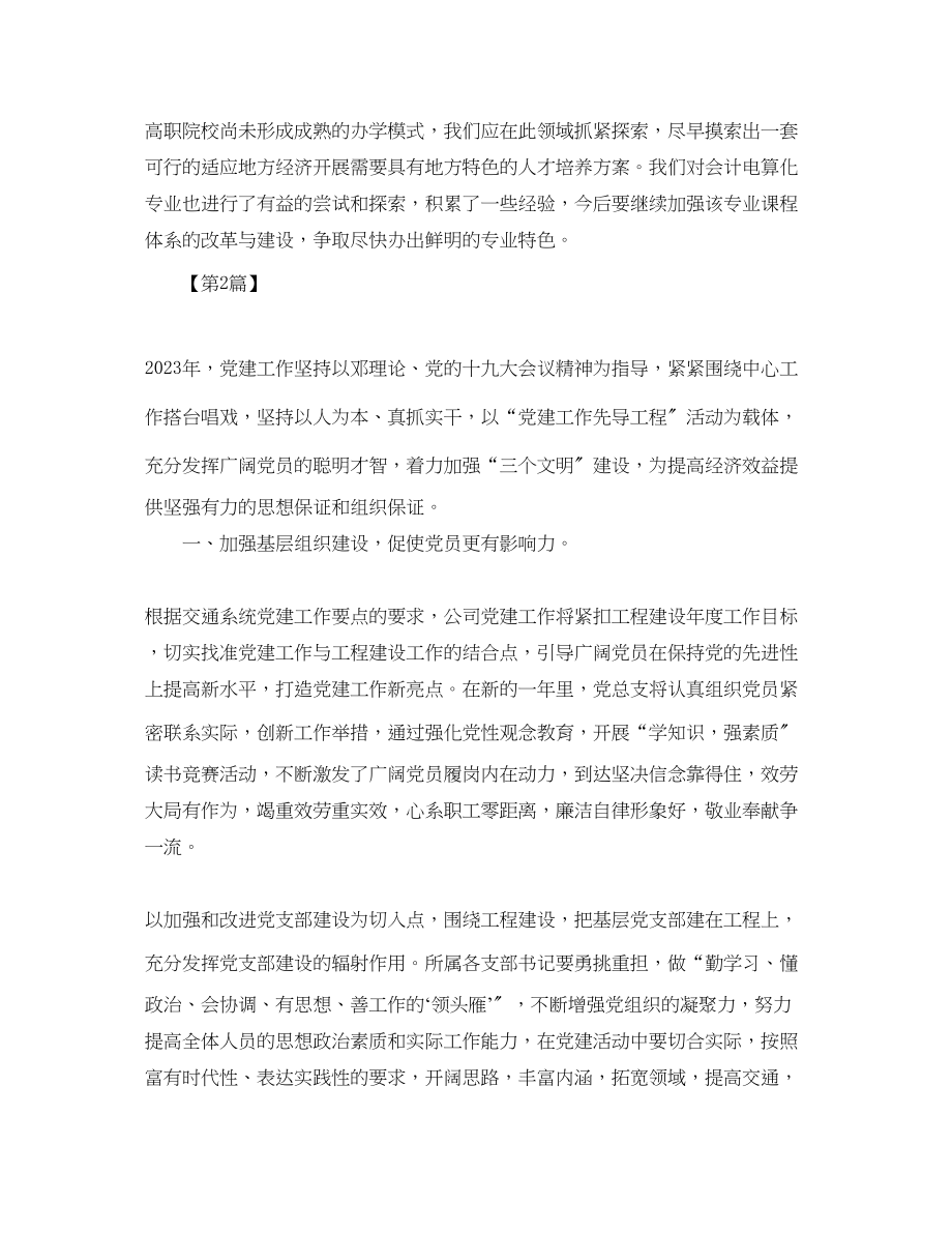 2023年协会党支部工作计划三篇范文.docx_第3页