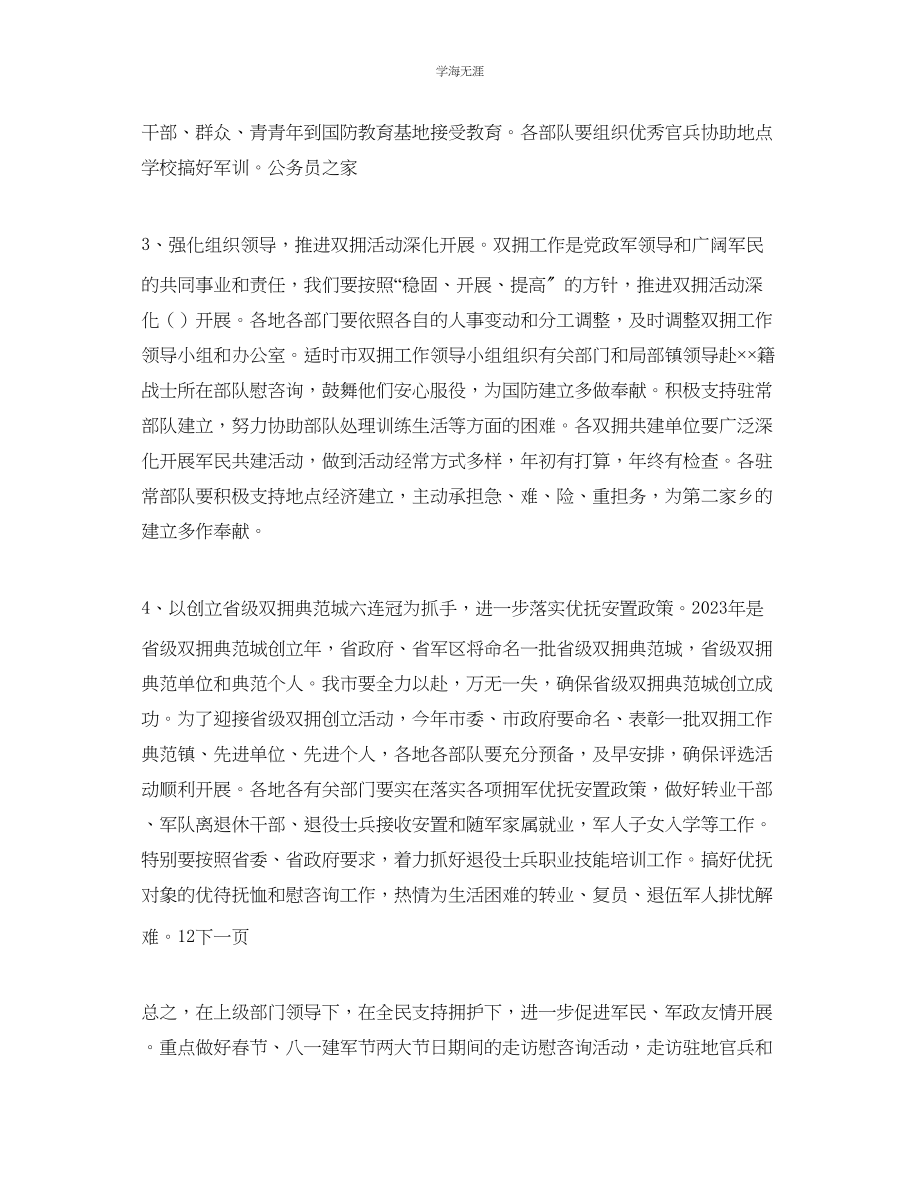 2023年民政局双拥优抚工作计划范文1.docx_第2页