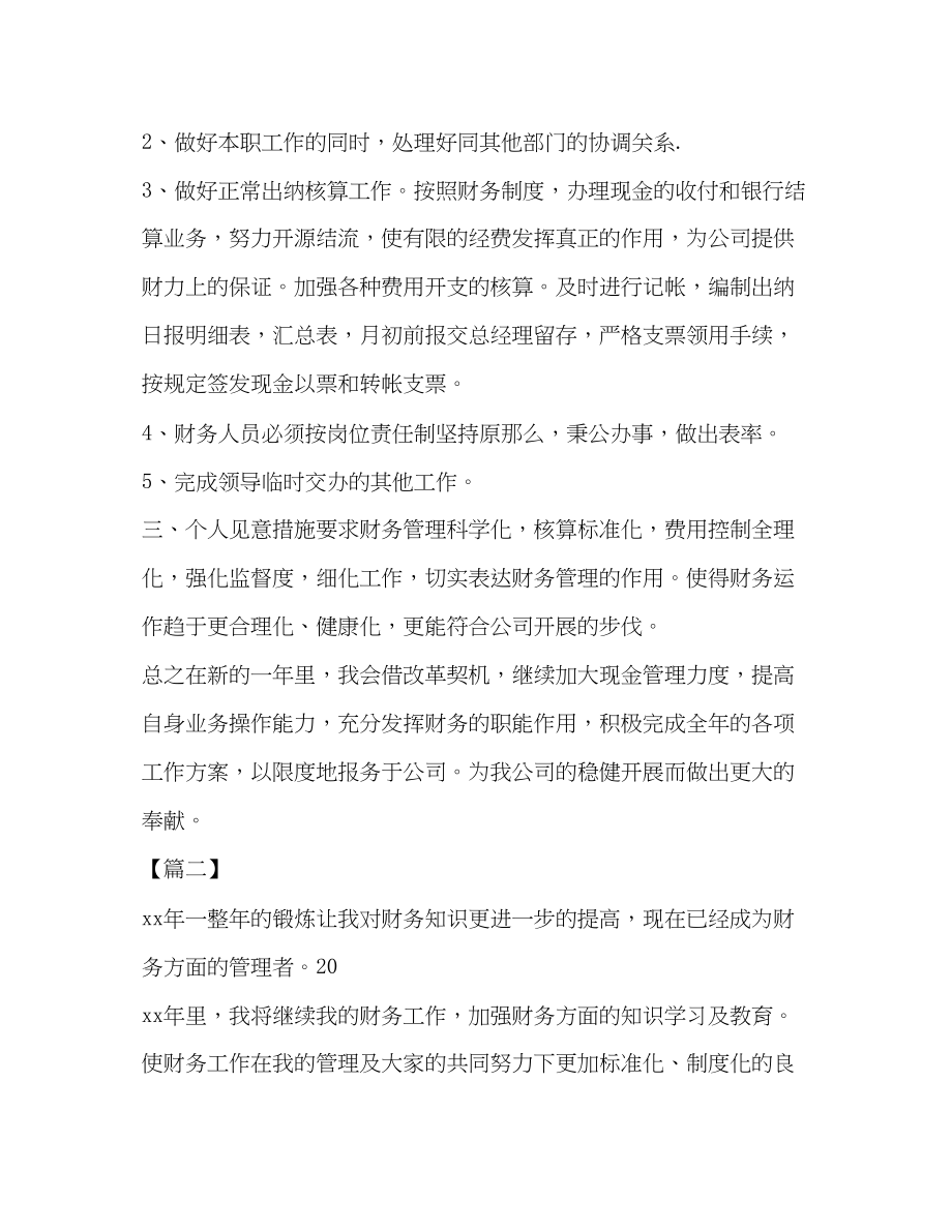 2023年我的整理计划表整理事业单位会计工作计划表例文范文.docx_第2页