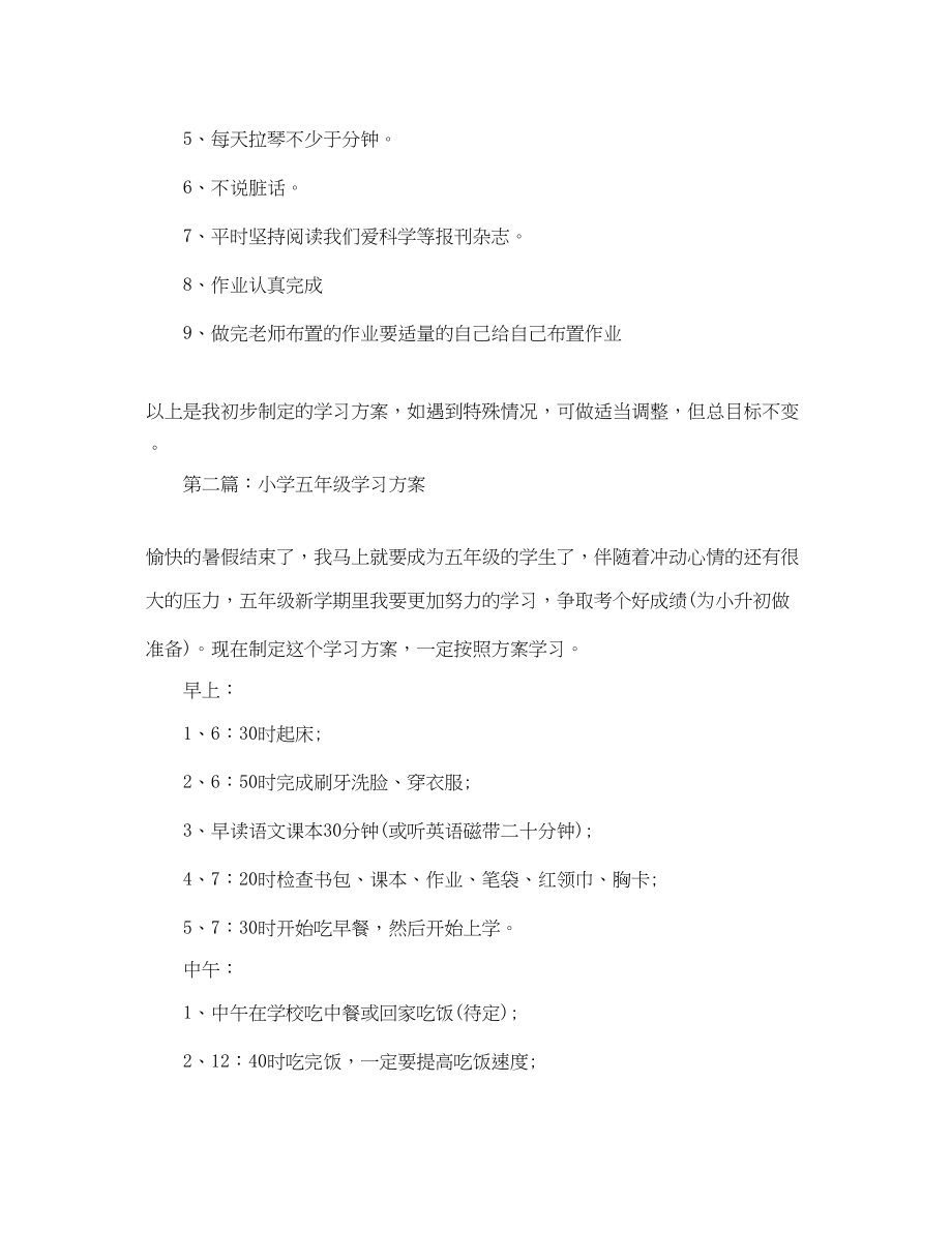 2023年小学五年级学习计划范文2.docx_第2页