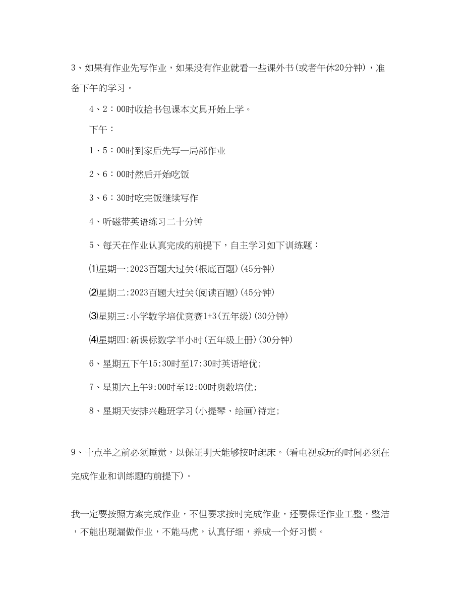 2023年小学五年级学习计划范文2.docx_第3页