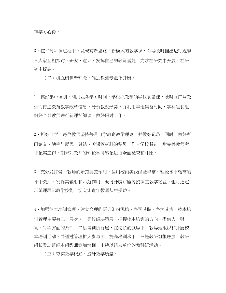 2023年教师培训工作计划2范文.docx_第2页