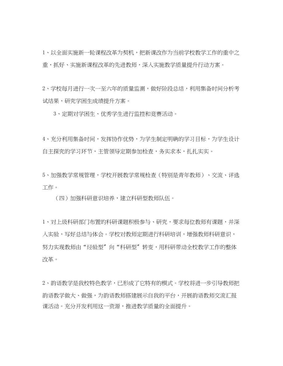 2023年教师培训工作计划2范文.docx_第3页