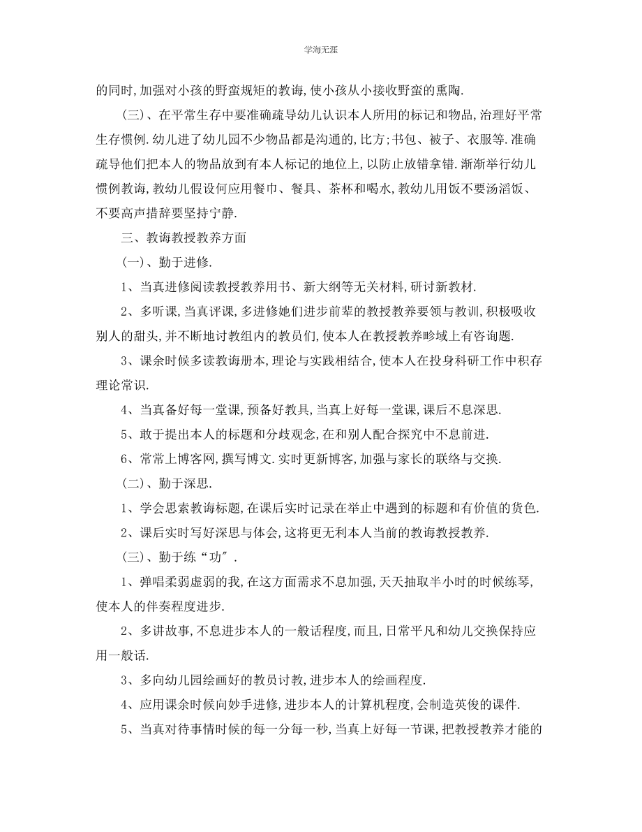 2023年工作计划学度幼儿教师个人发展计划范文.docx_第2页