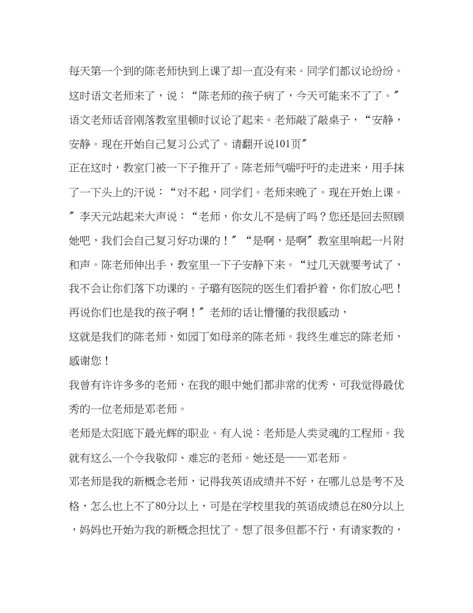 2023年我的新老师作文600字.docx_第2页