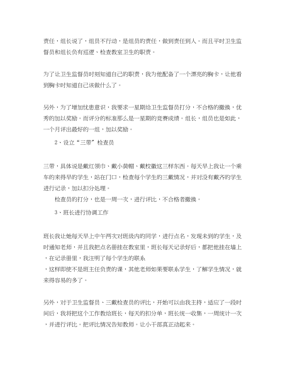 2023年度第一学期二2班小学二年级班主任工作计划班年级概况范文.docx_第2页