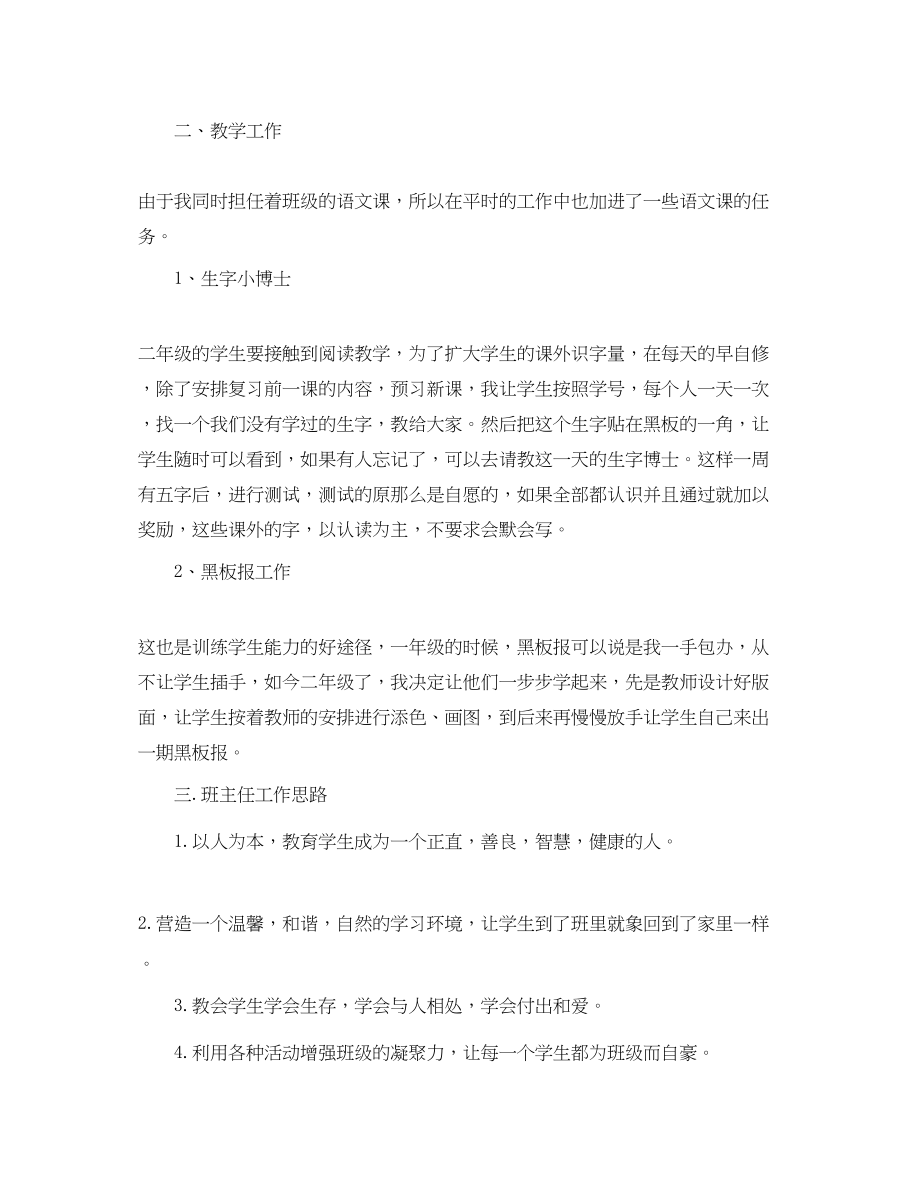 2023年度第一学期二2班小学二年级班主任工作计划班年级概况范文.docx_第3页