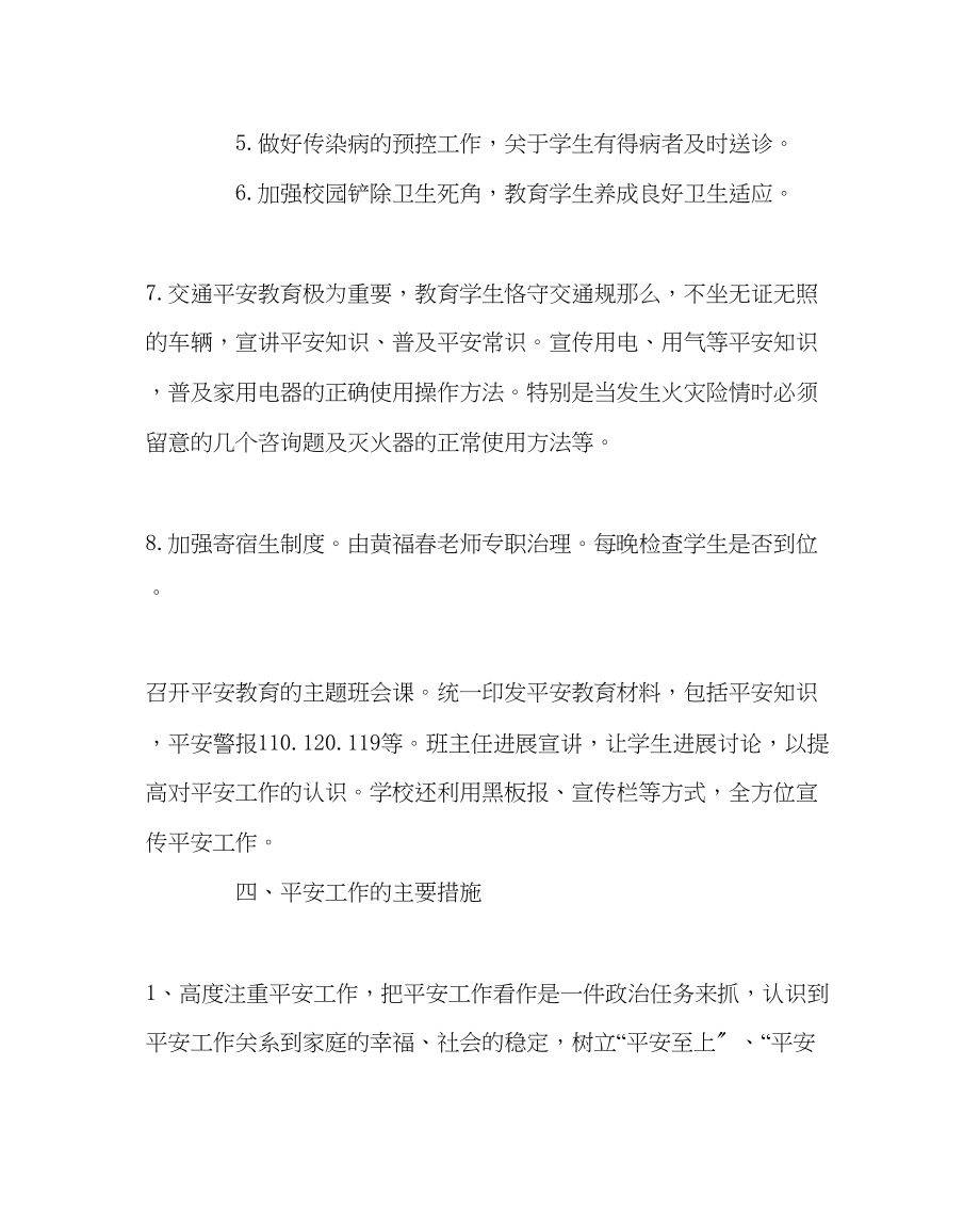 2023年政教处范文小学安全教育工作计划.docx_第3页