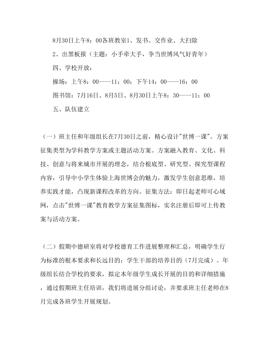 2023年暑假德育工作计划范文.docx_第2页