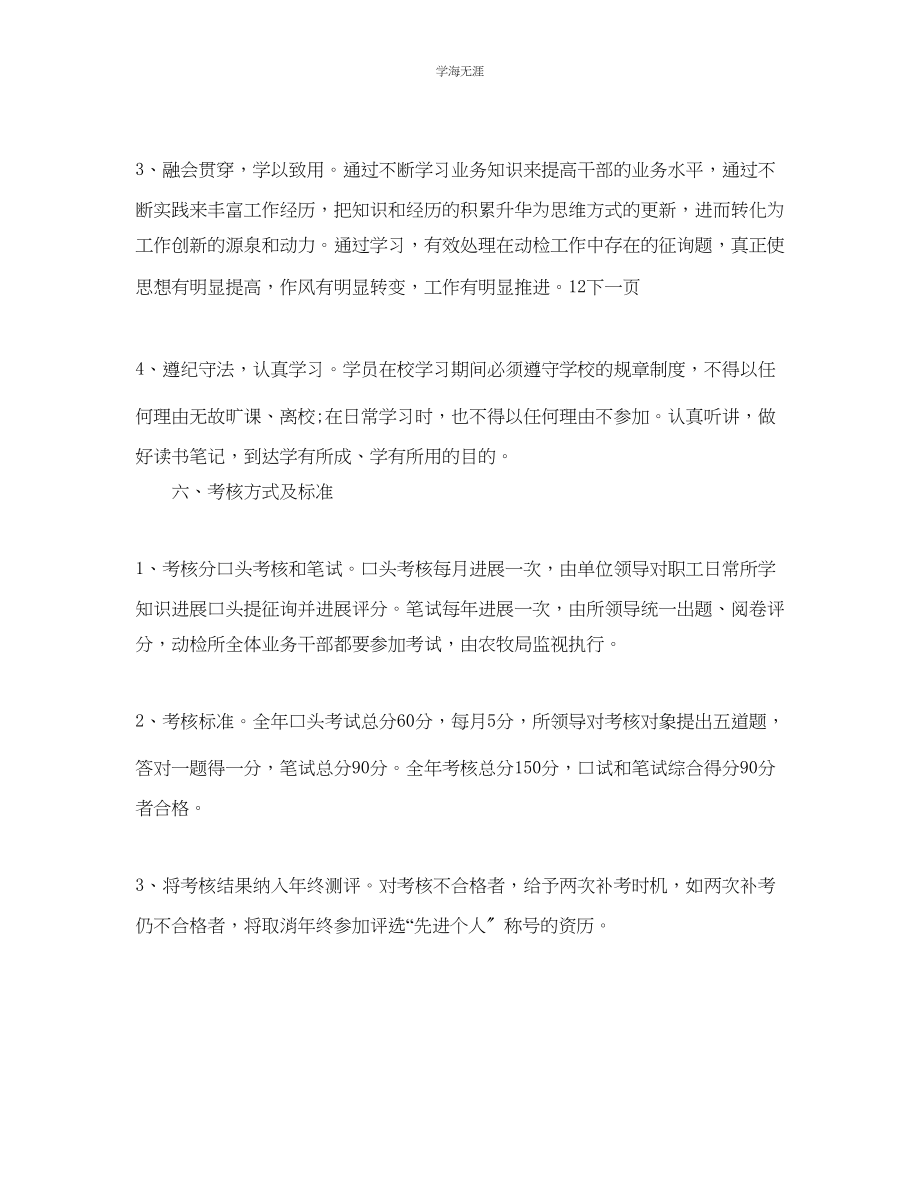 2023年动植物检疫监督所的学习计划范文.docx_第3页