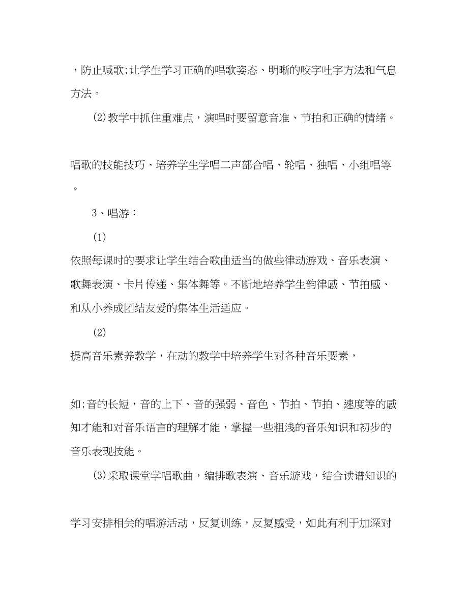 2023年小学音乐班主任工作计划报告范文.docx_第2页