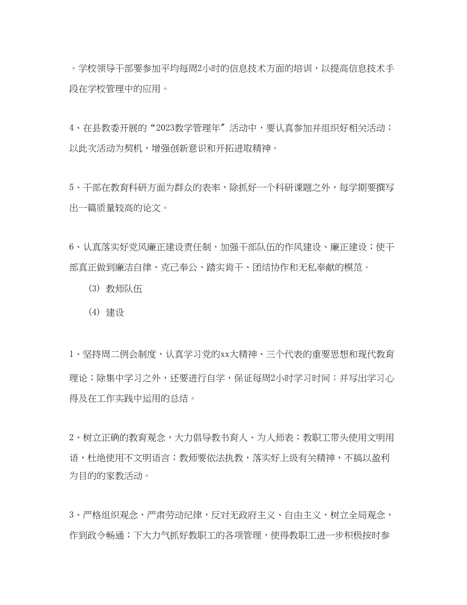 2023年度教师队伍建设工作计划范文.docx_第2页