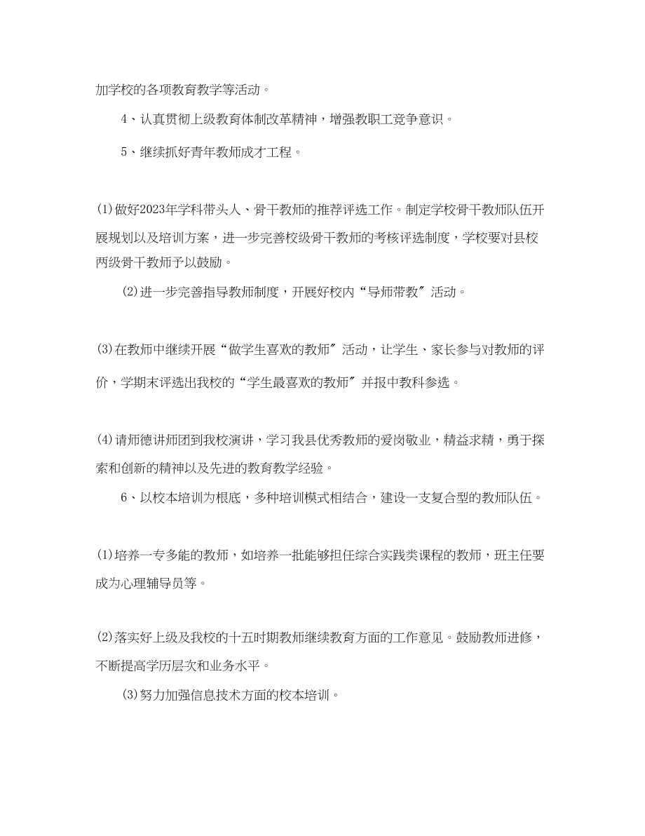 2023年度教师队伍建设工作计划范文.docx_第3页