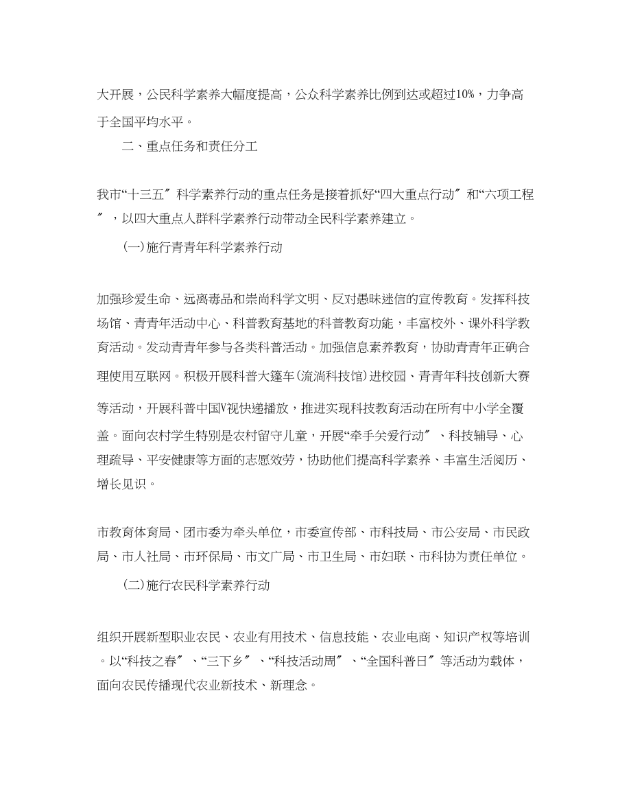 2023年全民科学素质工作计划5篇范文.docx_第2页