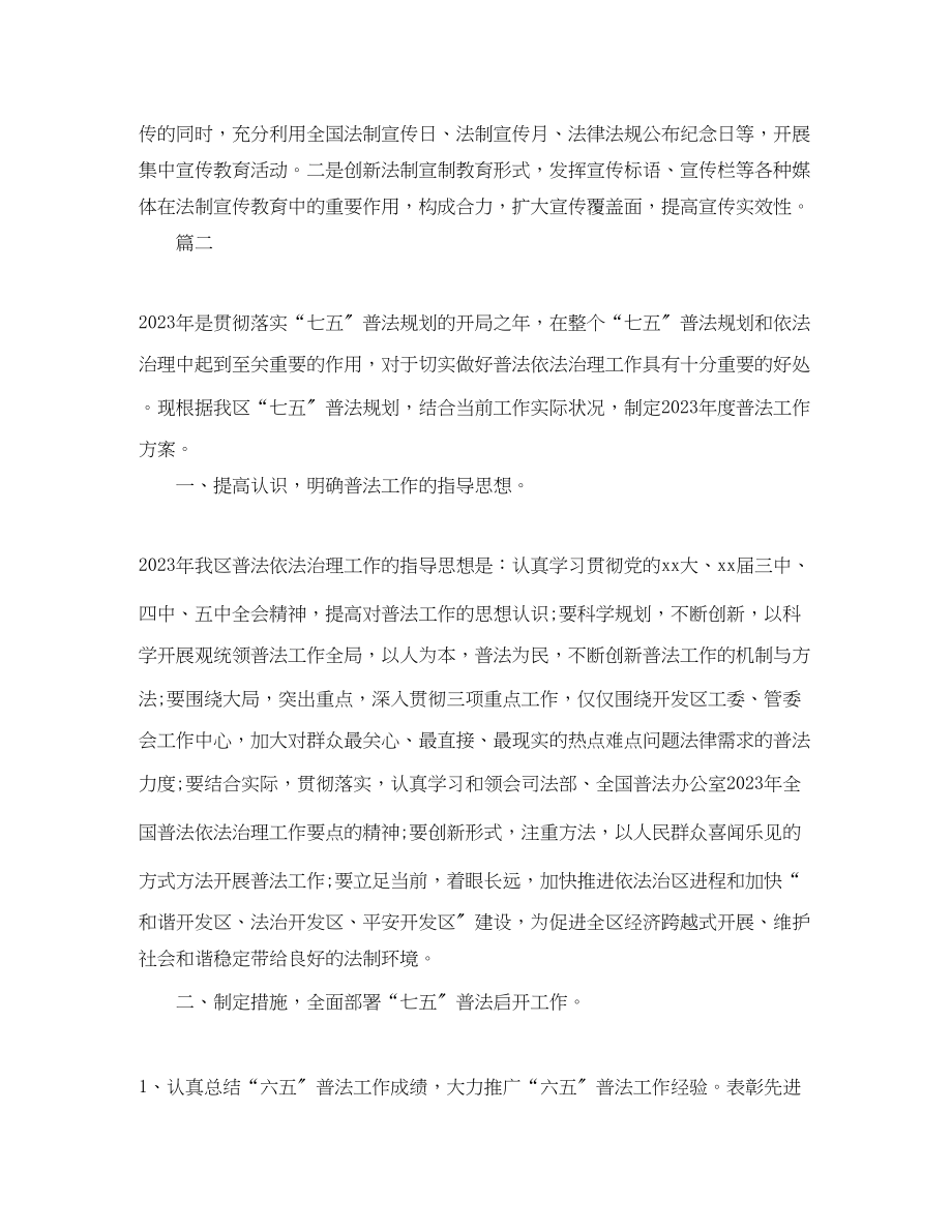 2023年度普法工作计划范文.docx_第3页