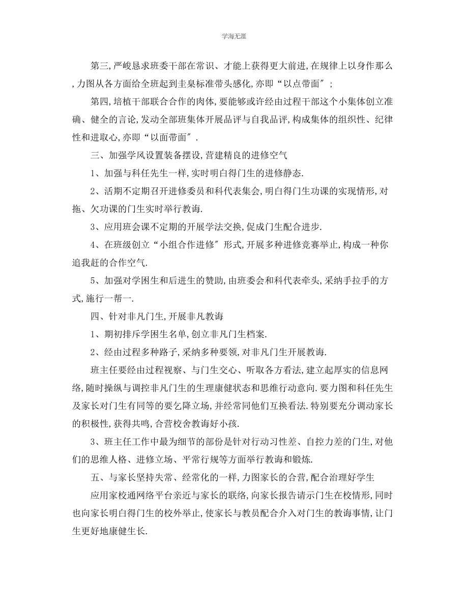 2023年工作计划度班主任教学德育工作计划范文.docx_第2页