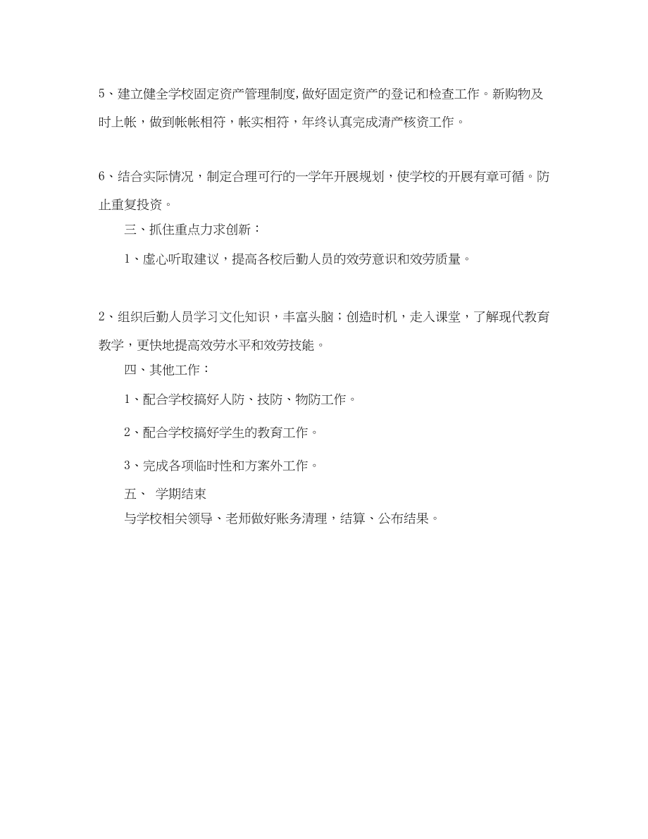 2023年学校报账员工作计划范文.docx_第2页