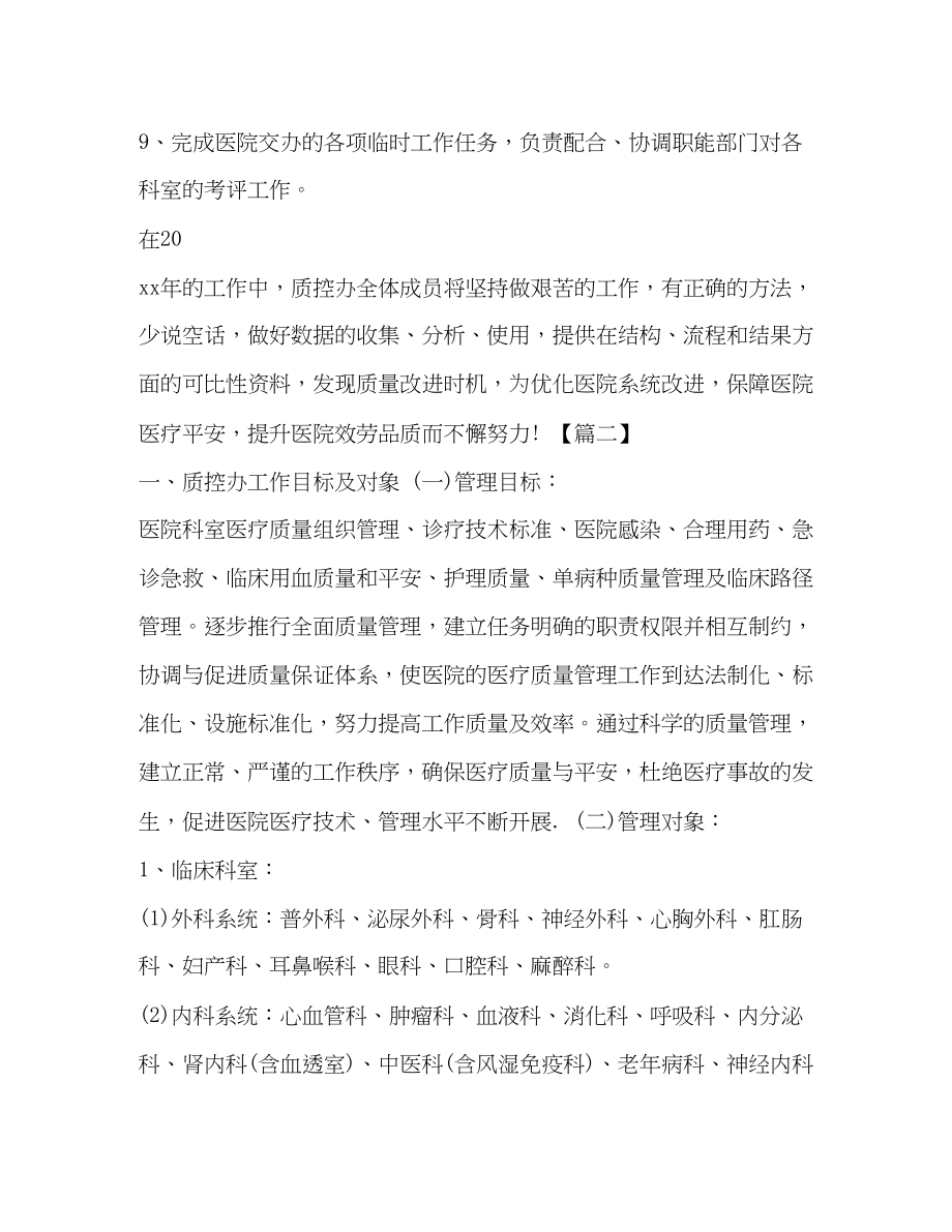 2023年整理医院质控科工作计划书度质控科工作计划范文.docx_第3页