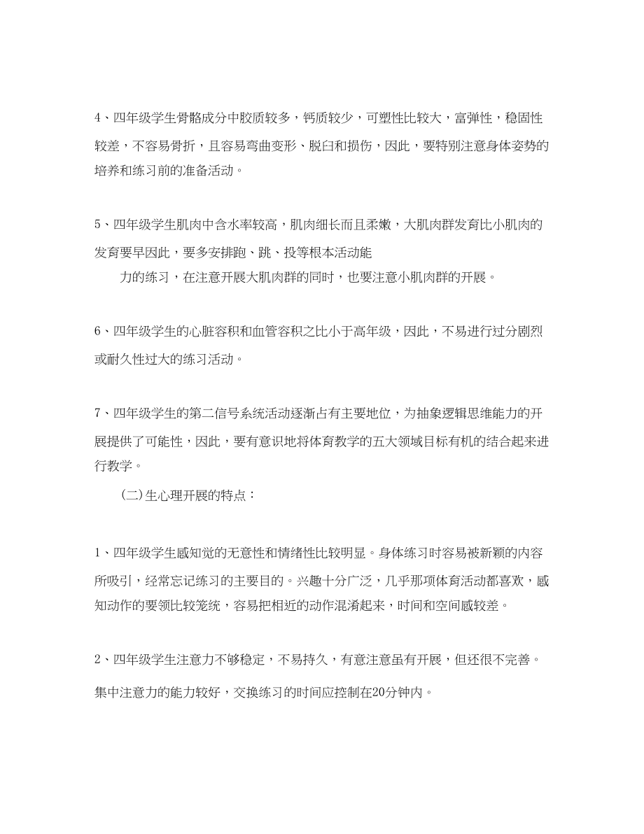 2023年小学四年级体育教育计划范文.docx_第2页