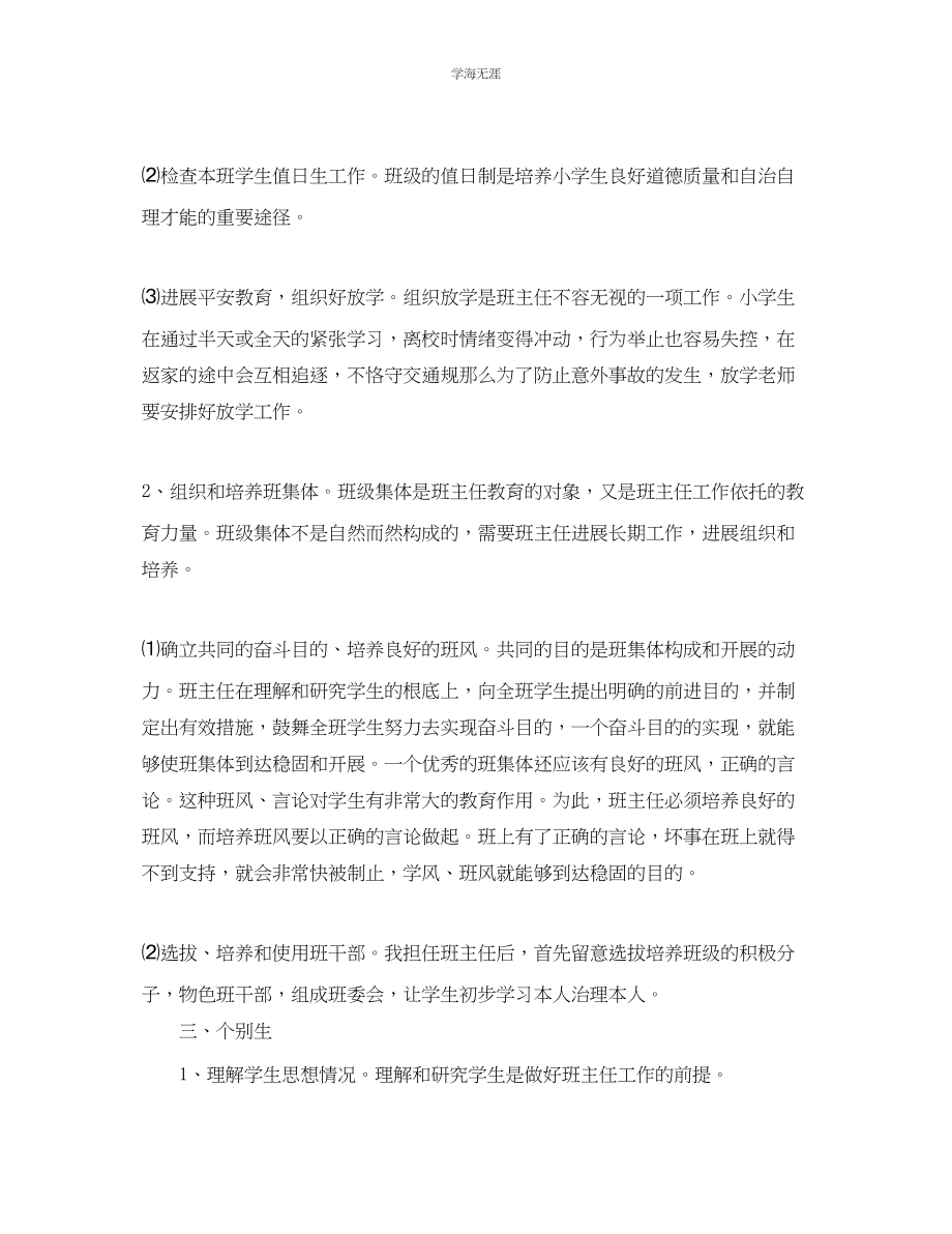 2023年六级第一学期班主任工作计划范文.docx_第2页