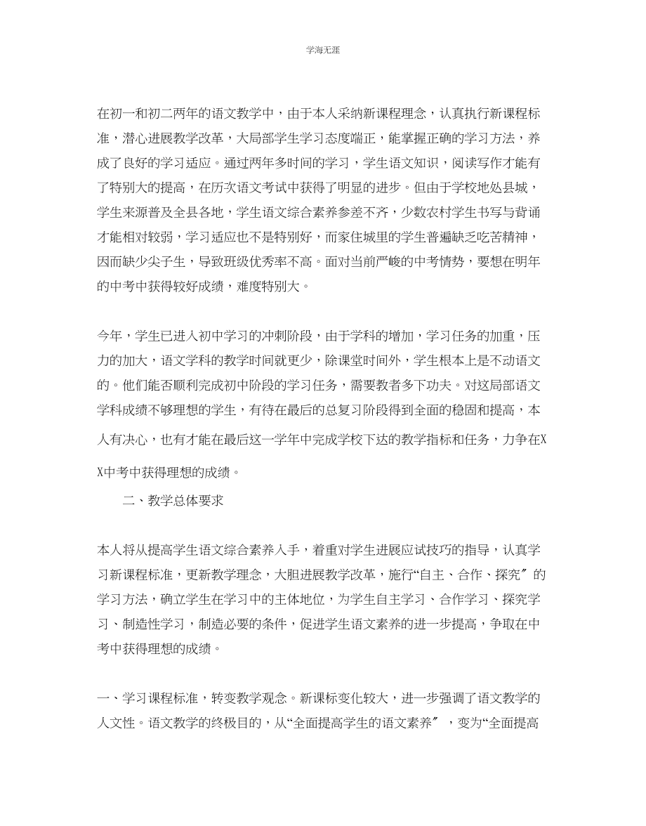 2023年九级语文老师的教学计划.docx_第2页