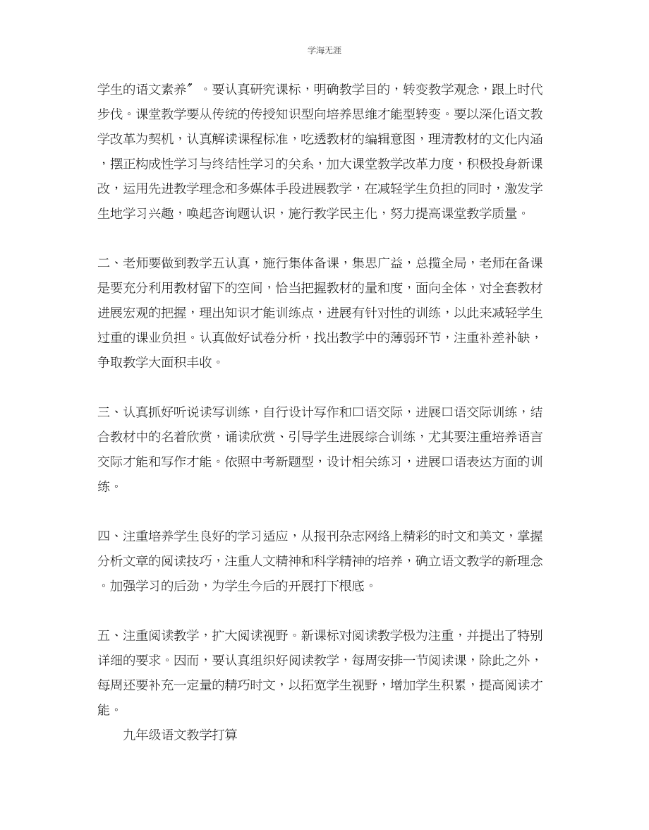 2023年九级语文老师的教学计划.docx_第3页