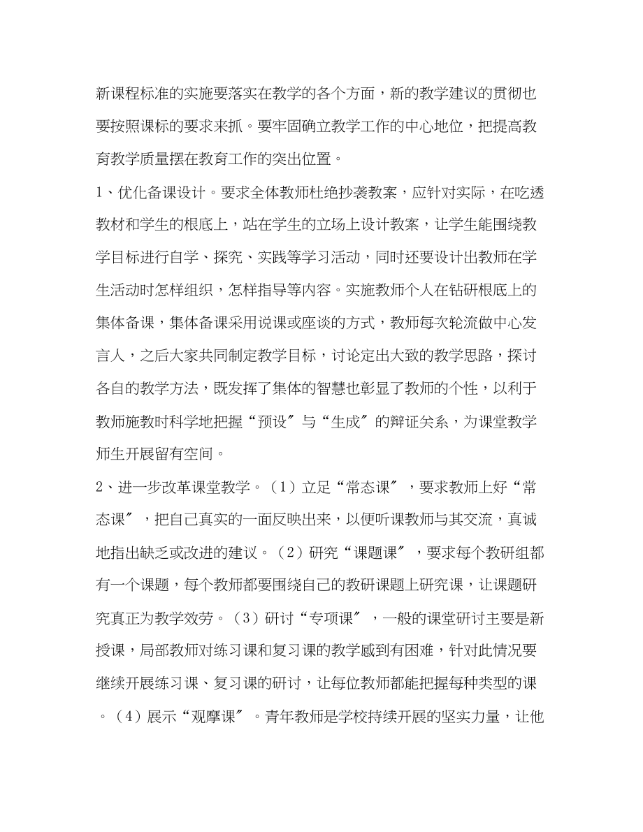 2023年教学工作计划小学整理春季的小学教学工作计划范文.docx_第3页