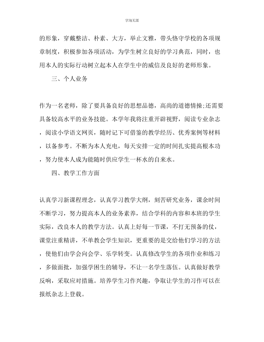 2023年教师新学期工作计划22.docx_第2页