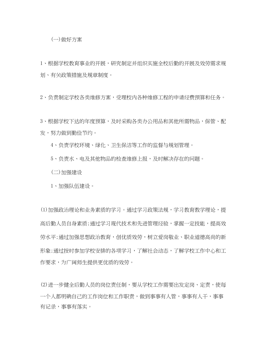 2023年有关月度工作计划表模板范文.docx_第3页