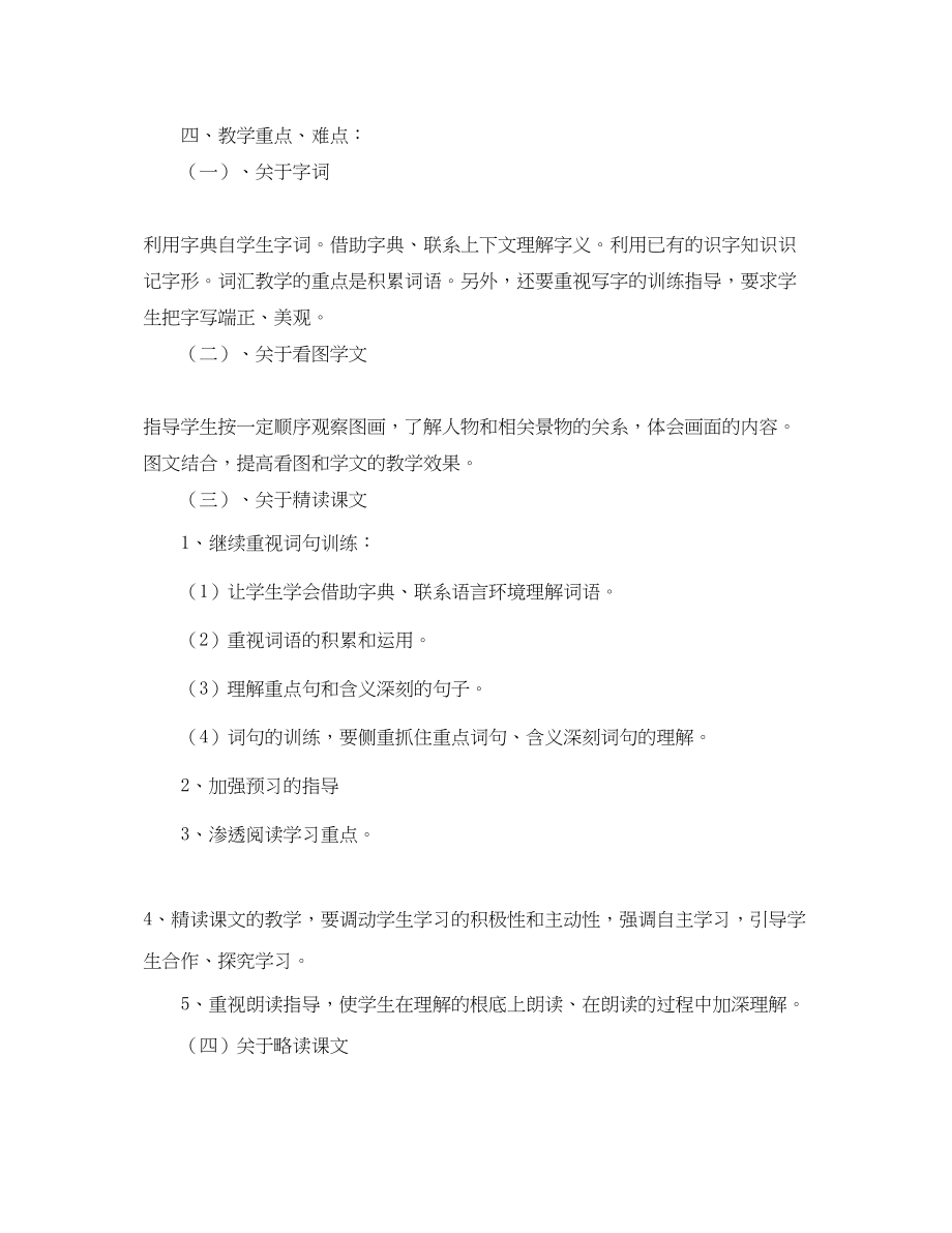 2023年小学四年级一班语文教学工作计划范文.docx_第2页