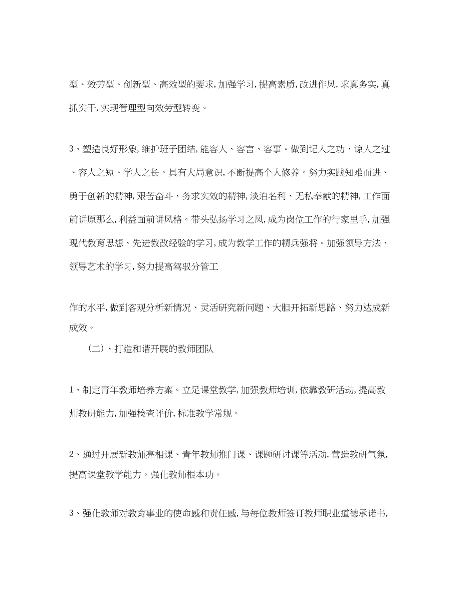 2023年度第一学期学校工作计划范文.docx_第2页