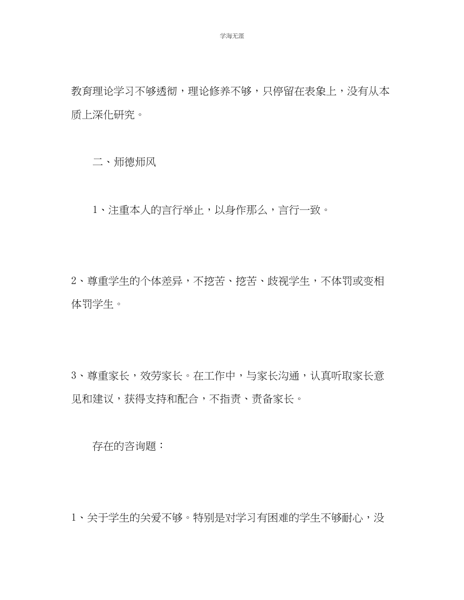 2023年教师个人计划总结师德阶段自查小结.docx_第2页