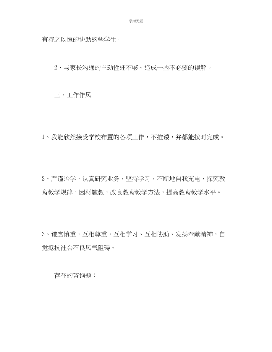 2023年教师个人计划总结师德阶段自查小结.docx_第3页