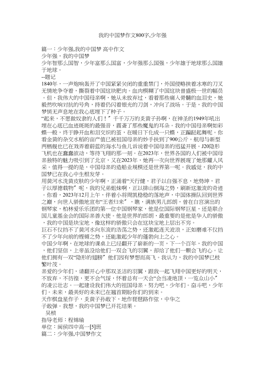 2023年我的中国梦作文8字少年强.docx_第1页