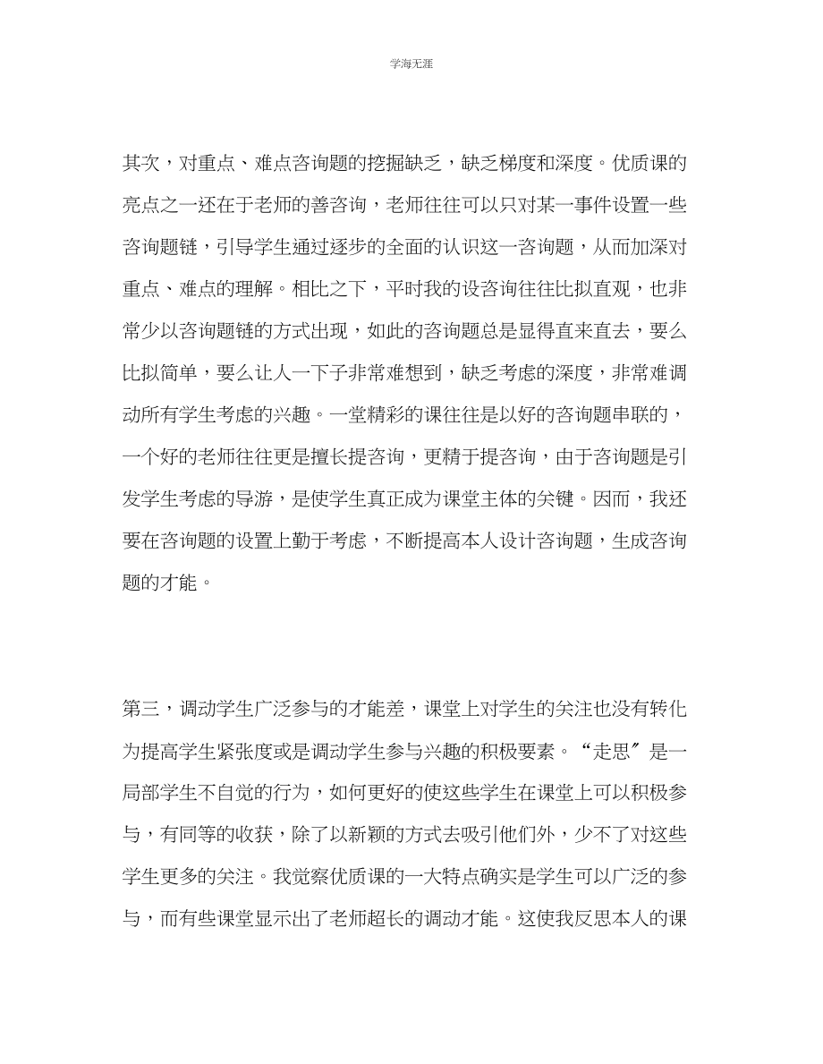 2023年教师个人计划总结质课听课反思.docx_第2页