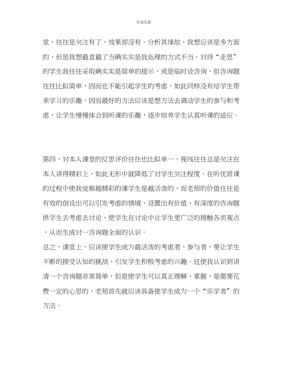 2023年教师个人计划总结质课听课反思.docx_第3页