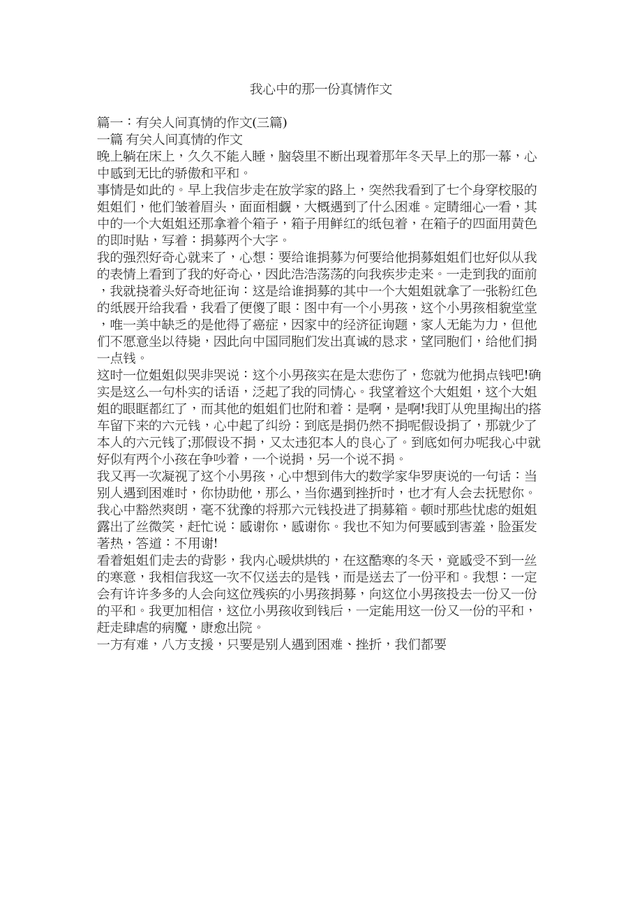 2023年我心中的那一份真情作文范文.docx_第1页