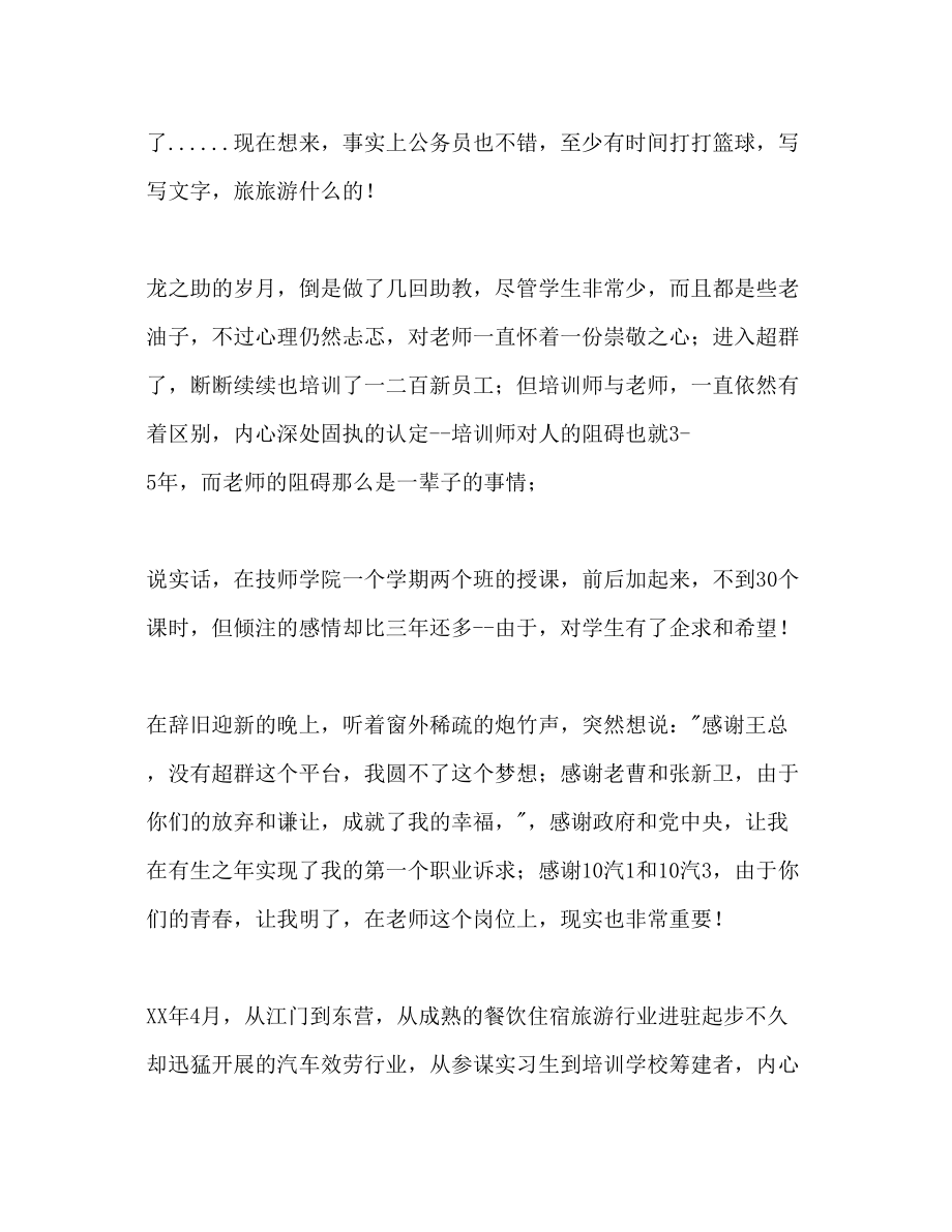 2023年外聘教师个人总结与计划2范文.docx_第2页